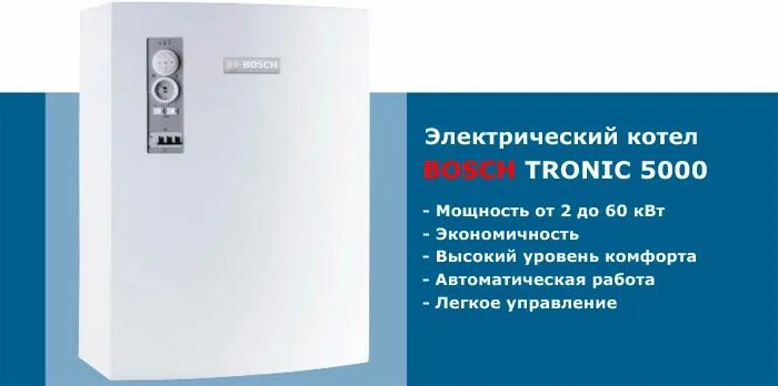 5000 h. Котел электрический bosch. электрокотёл германия. котёл бош троник 35000. котел германия.