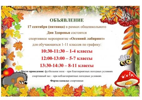 День здоровья осенью