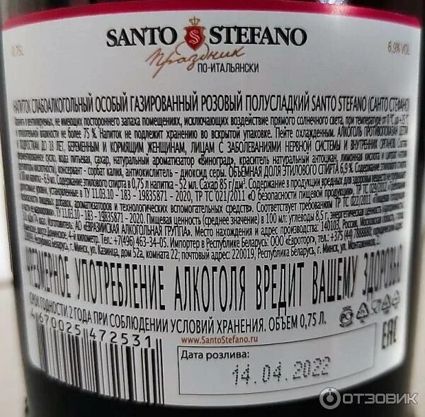 Ао евразийская алкогольная группа раменское. Евразийская алкогольная. Дубовец андрей григорьевич х5 ритейл групп. Винный напиток санто стефано. Евразийская алкогольная группа.