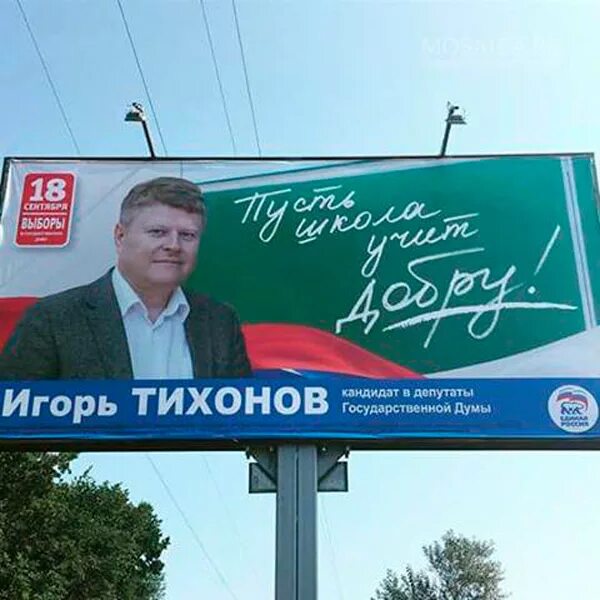 Слоган для выборов