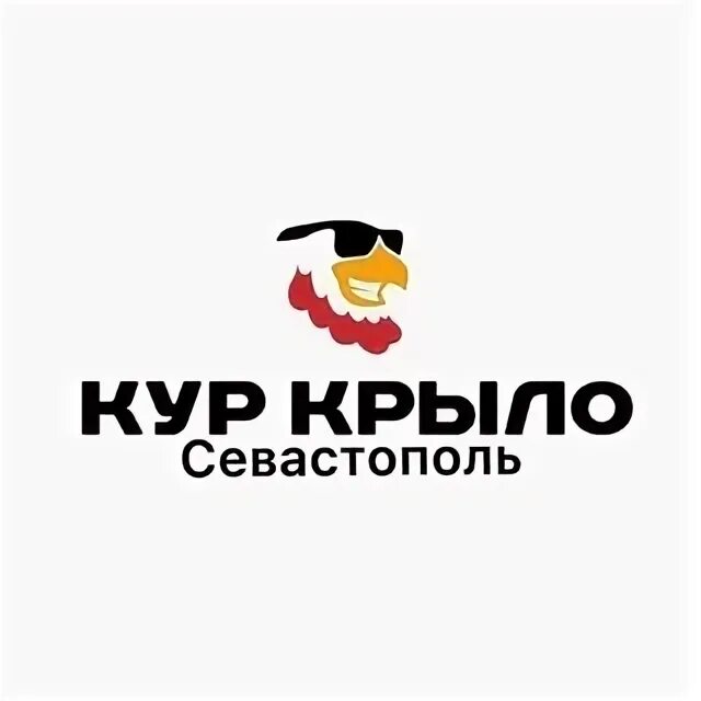 Кура крыло севастополь