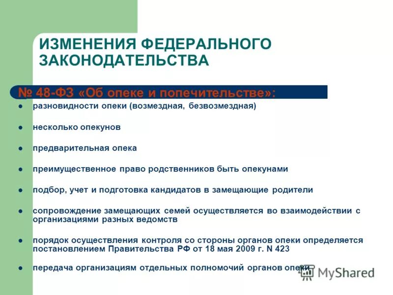 Фз 48 от 2008 г. ФЗ об опеке и попечительстве 48-ФЗ от 24.04.2008. 48 Федеральный закон об опеке и попечительстве. Федеральный закон «об опеке и попечительстве» от 2008 года. Федеральный закон об опеке и попечительстве про детей.