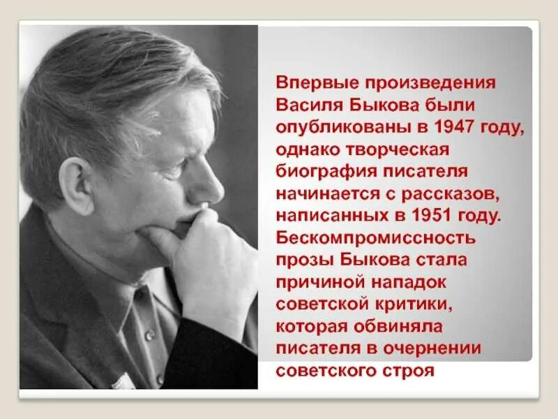 Василь быков биография кратко. Василь Быков писатель. Портрет Быкова Василия.