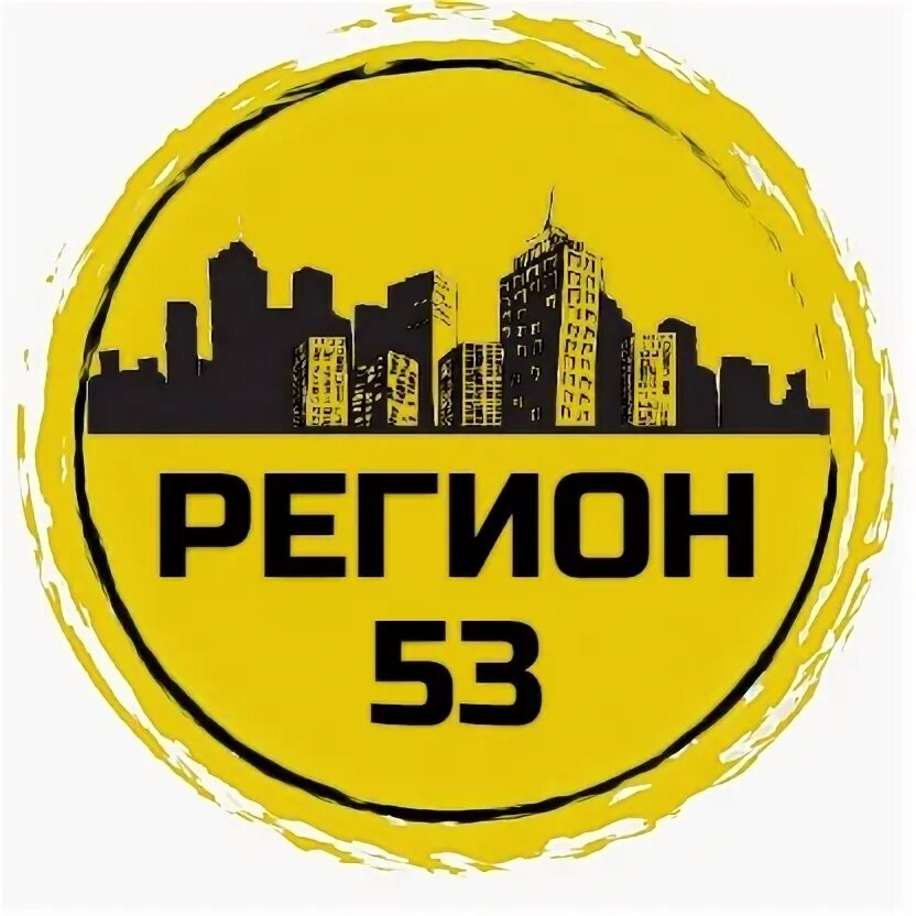 53 регион на номерах. Регион 53 телефон. 53 регион на номерах. Регион 53 великий новгород. 53 регион.