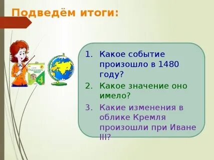 Какое событие случилось