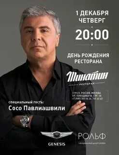 Сосо павлиашвили история в деталях. Сосо павлиашвили ставрополь билеты. Сосо павлиашвили ставрополь билеты. Сосо павлиашвили ставрополь билеты. Сосо павлиашвили авторадио.