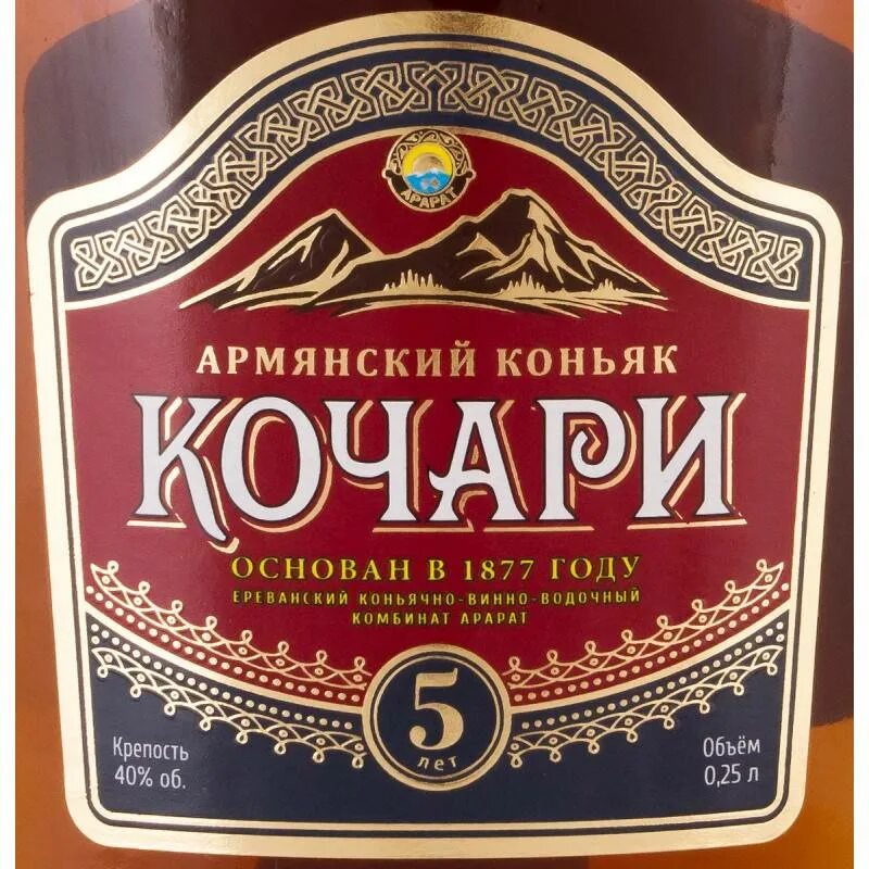 Кочари коньяк 5 лет. Коньяк Кочари 0,5. Армянский коньяк Кочари 5. Армянский коньяк Кочари 5 лет. Купить коньяк в туле