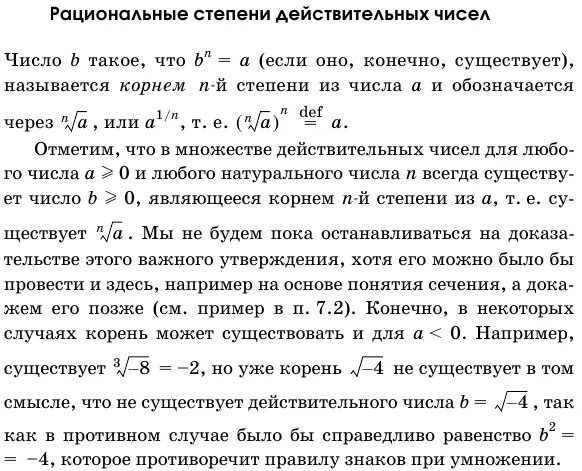 Степени рациональных чисел. Степень действительного числа. Действительные и рациональные степени. Определение степени действительного числа. Вещественная степень числа.