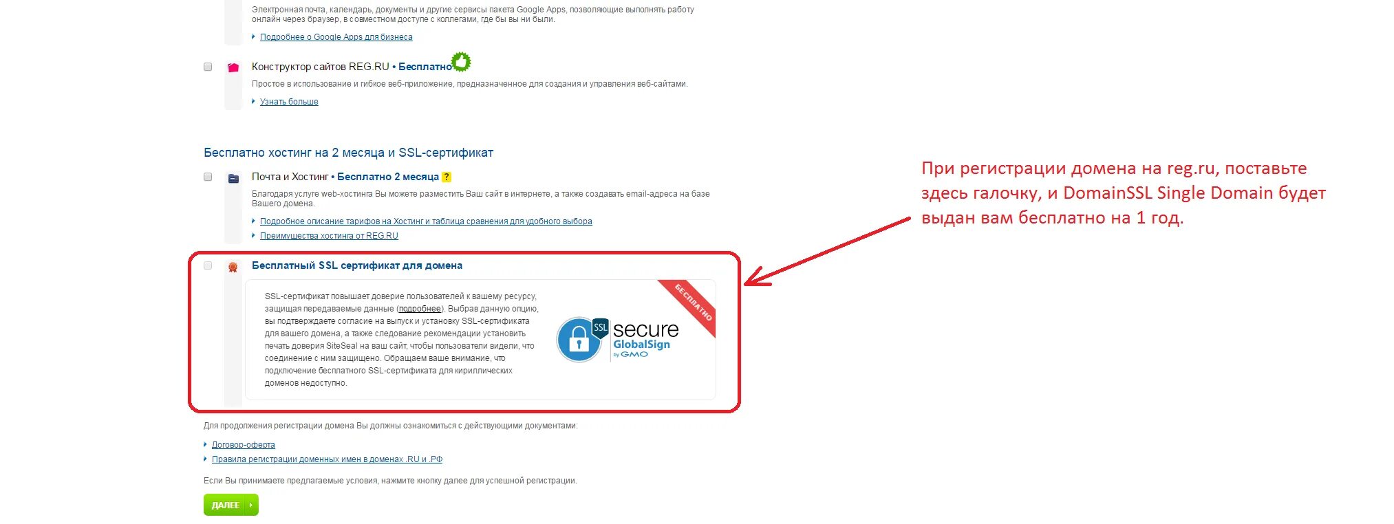 Конструктор рег ру. Сертификаты безопасности для браузеров. Сертификат на домен. ССЛ сертификат пример. Reg ru ssl сертификат