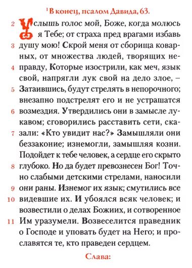 Читать псалтирь с молитвами на русском языке. Псалом Давида 63. Псалом 63 на русском. 63 Псалом текст. Молитва Псалом Давида.