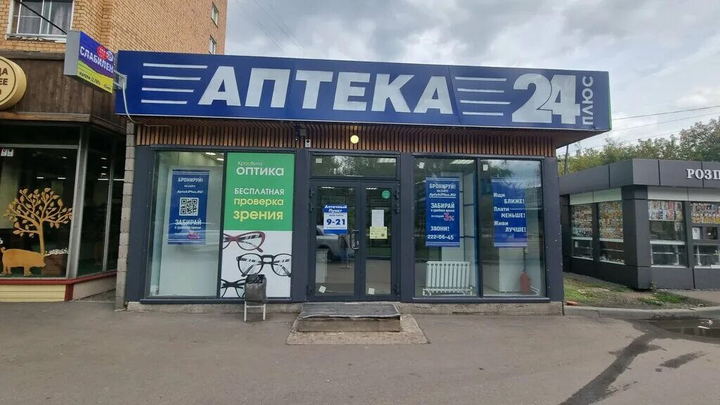 44 4 столбиком. плюс 24 0. аптека плюс красноярск. ленина 115 красноярск. 3 44 0 4 24 56 столбиком.