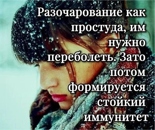 Нельзя закрыть сердце на то что чувствуешь. Разочарование цитаты. Человек меняется по двум причинам или открыл глаза. Каждое огорчение открывает глаза но закрывает сердце. Каждое огорчение открывает глаза но закрывает сердце.