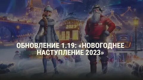 Когда начнется новогоднее наступление