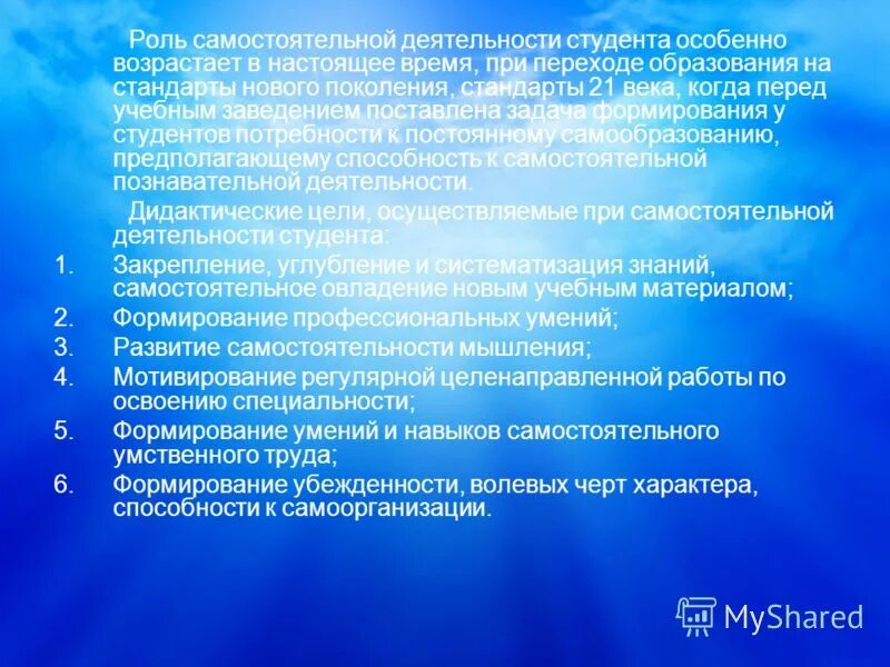 роль самостоятельной работы