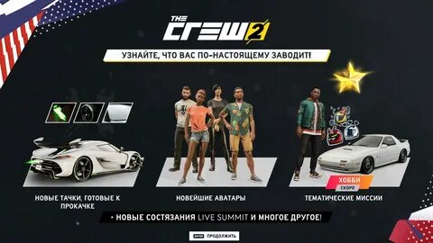 The crew 2 обновление