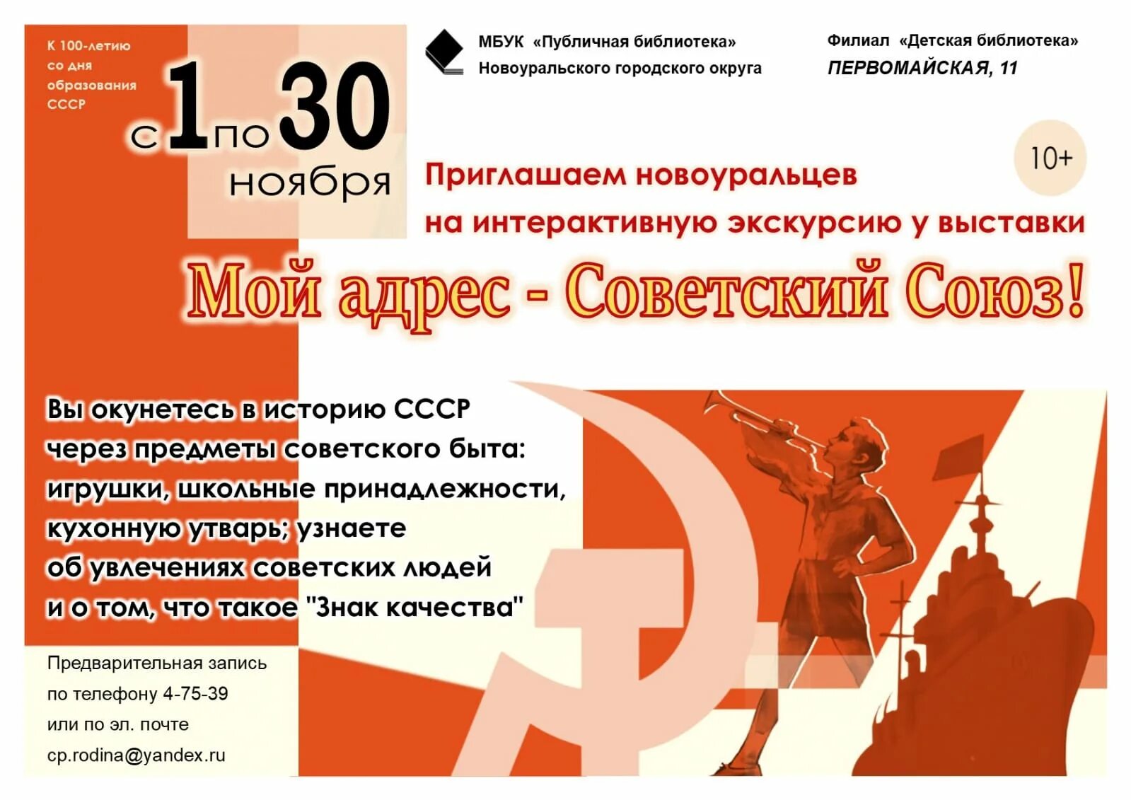 Статья к 100 летию. 100 летие ссср. публичная библиотека новоуральск. день народного единства новоуральск. 2 ноября день рождения.