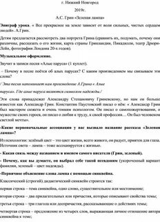 Анализ рассказа грина зеленая лампа