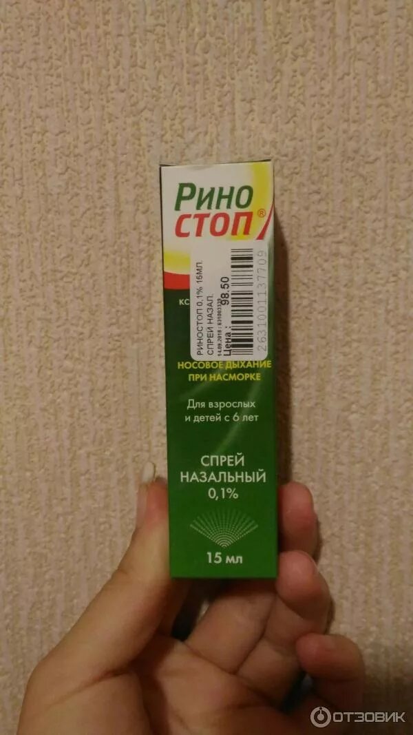 Насморк лекарства недорогие. Спрей от насморка риностоп. таблетки риностоп от насморка. недорогие средства от насморка. недорогие средства от насморка взрослым.
