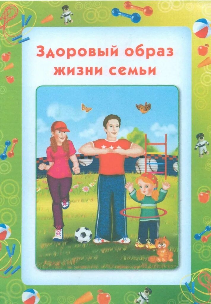 Консультации по зож для родителей в детском. Консультация для родителей зож. Консультация для родителей здоровый образ жизни. Консультации по зож для родителей в детском. Консультации по зож для родителей в детском.