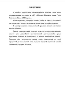 Заключение отчета по учебной практике