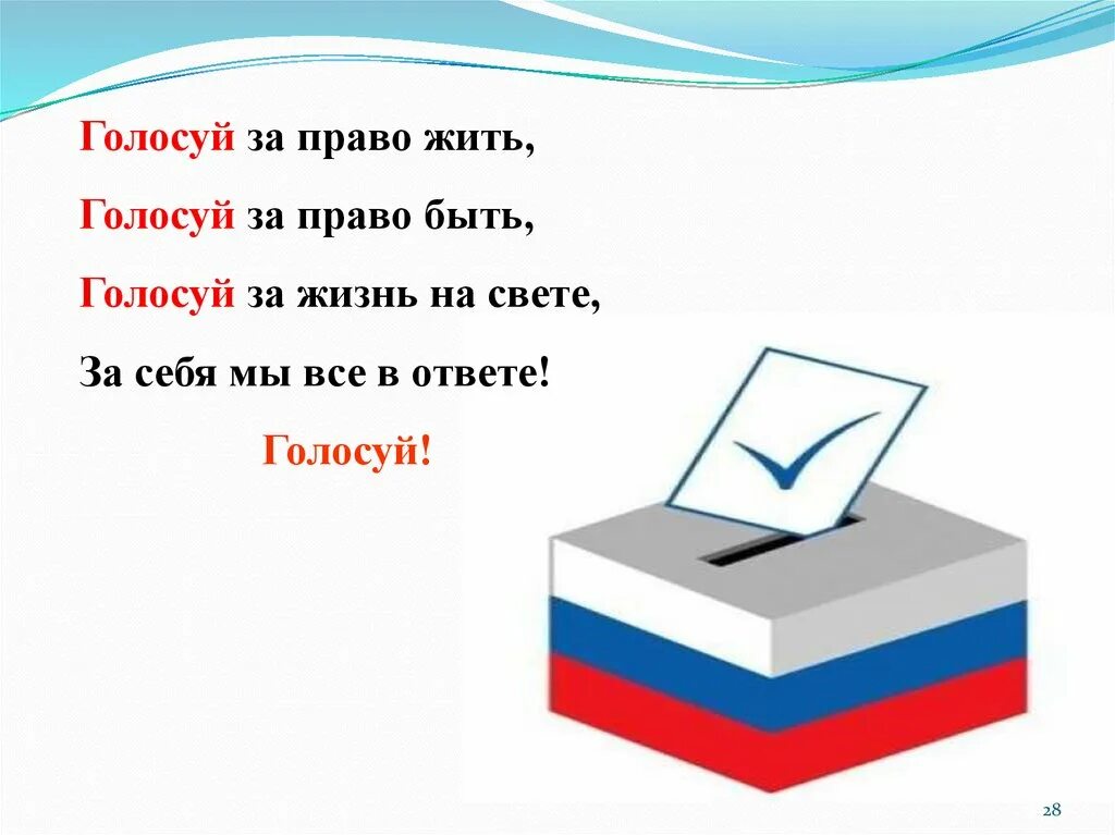 Почему надо идти голосовать. Выборы молодого избирателя. Молодому избирателю о выборах. Выборы презентация. Избиратель голосует.