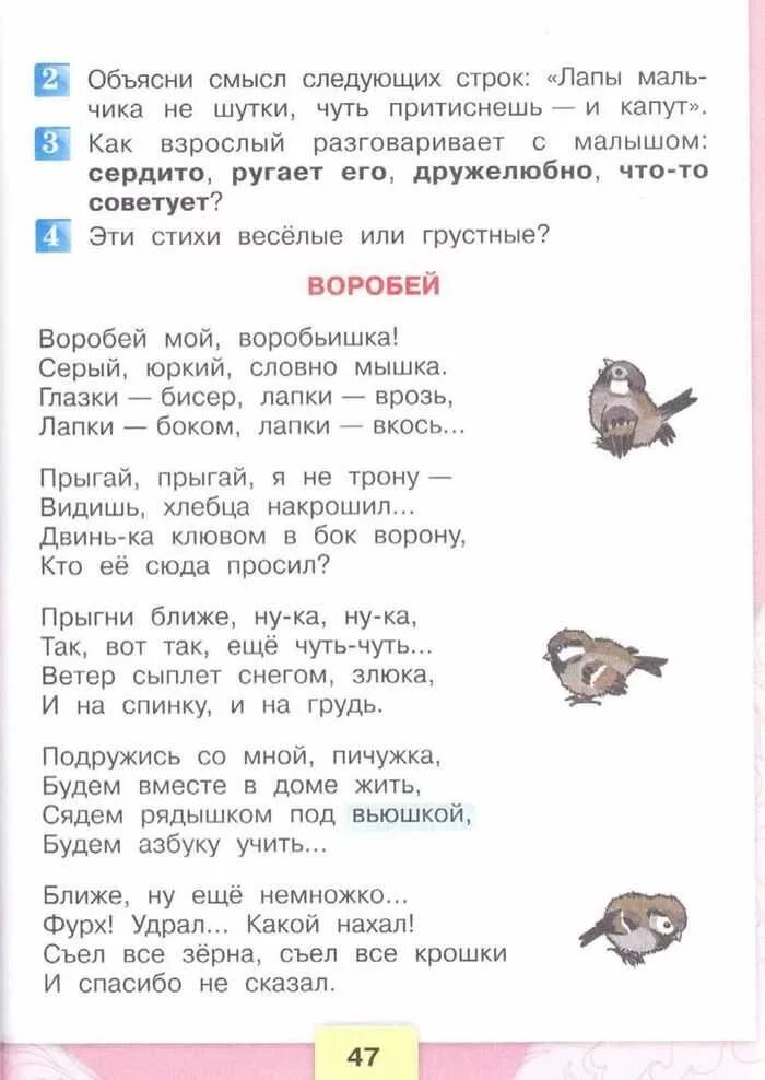 Воробушек рассказ ждановны глава 40. Стих Воробей 3 класс Саша черный. Саша черный Воробей стихотворение текст. Стихотворение Воробей Саши черного литературное чтение. Саша чёрный стихотворения Воробей стихотворение.