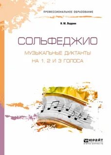 Русяева диктанты по сольфеджио