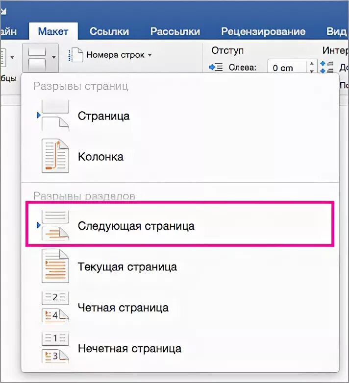 Как в ворде пронумеровать страницы с 4. Как проставить нумерацию страниц с 4 страницы. Как поставить нумерацию с 4 страницы. Нумеровать страницы в Ворде с 4. Нумерация страниц в Ворде с 4 страницы.