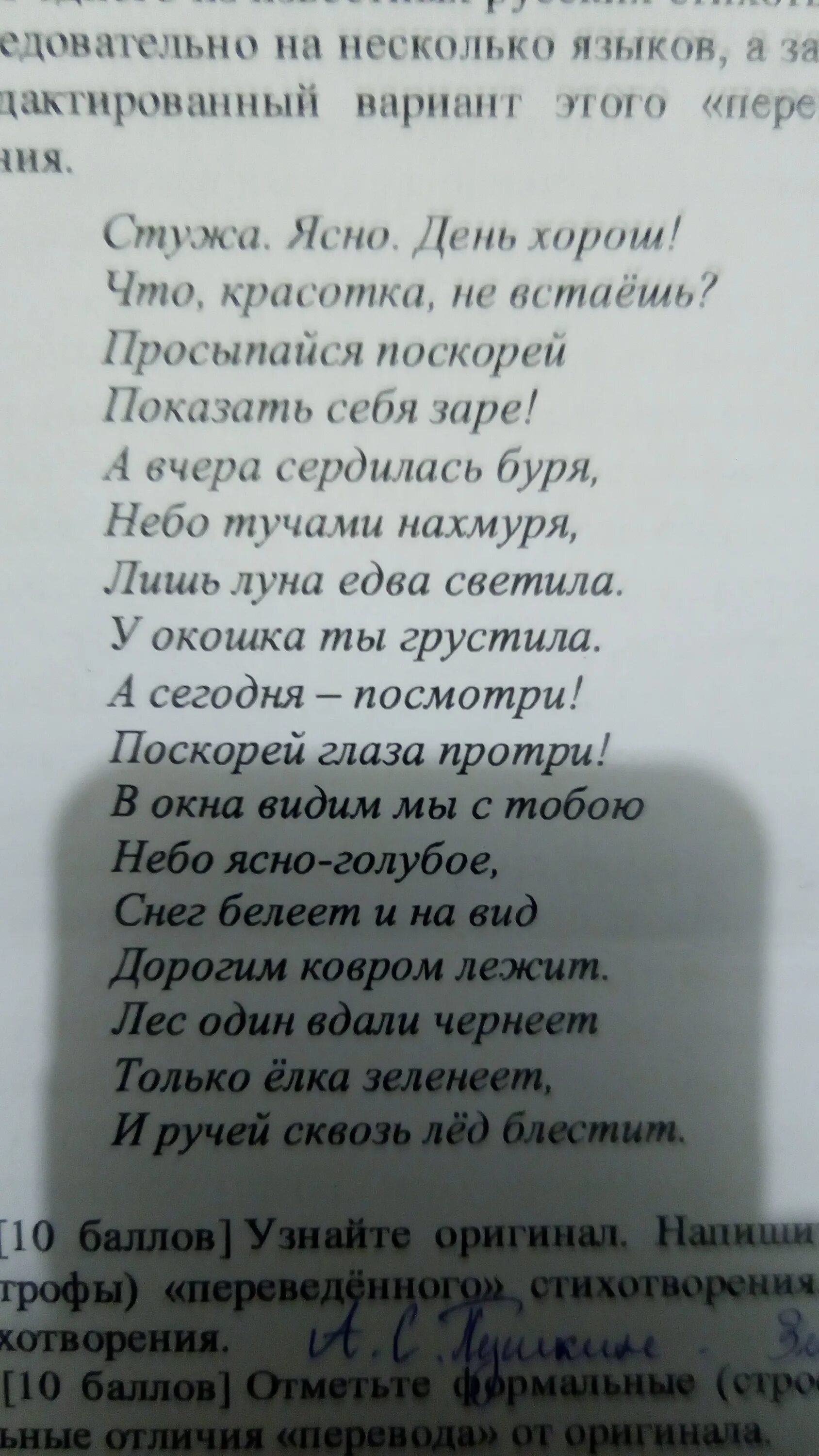 Красавица чего не нравится текст. Стужа ясно день хорош. Стих это просто это ясно. Оригинал стиха стужа ясно день хорош. Стужа ясно день хорош что красотка не встаешь.