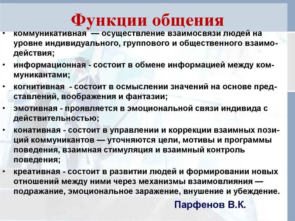 Роль общения в работе. Функции общения в психологии. Функция. Основные функции общения. Основные функции тбщенич.