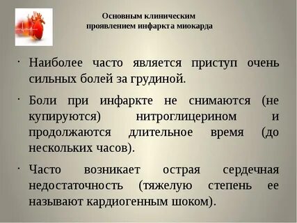 Сердечный приступ при каких