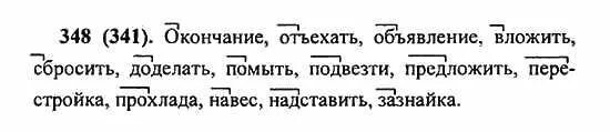 Русский язык 8 класс номер 348. Упражнение 348 по русскому языку 5. Упражнение 348 по русскому языку 5 класс. Русский язык 5 класс Гармония. Упражнение 341 по русскому языку 2 класс.