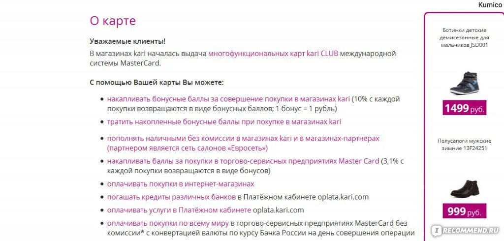 Можно ли в кари оплатить бонусами. Магазин кари презентация. 1 Бонус в магазинах кари. Специализация магазина кари. Преимущества магазина кари.