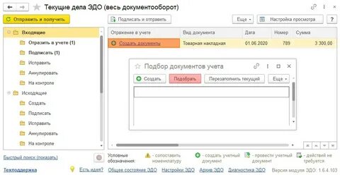 Создать документ в 1с эдо