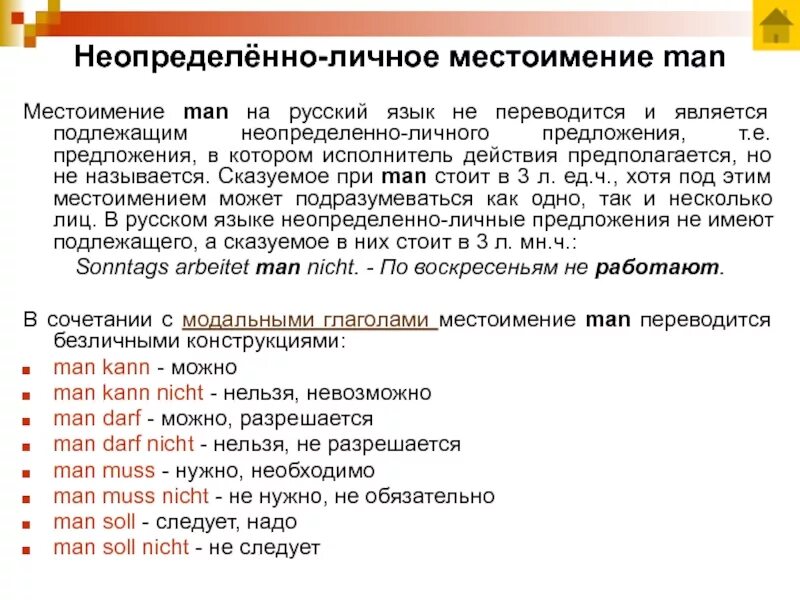 Подлежащее неопределенное местоимение. Подлежащее неопределенное местоимение