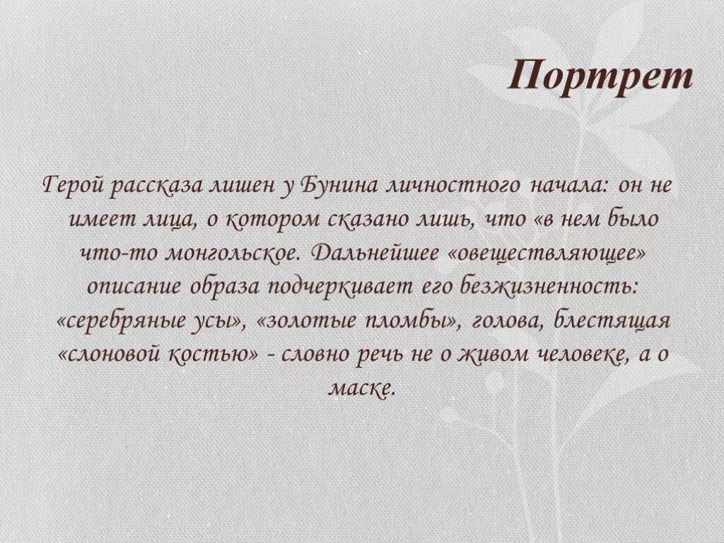 Основная идея рассказа сан франциско. Господин из Сан-Франциско герои. Господин из Сан-Франциско проблематика. Имя господина из Сан-Франциско. Господин из Сан-Франциско главный герой.