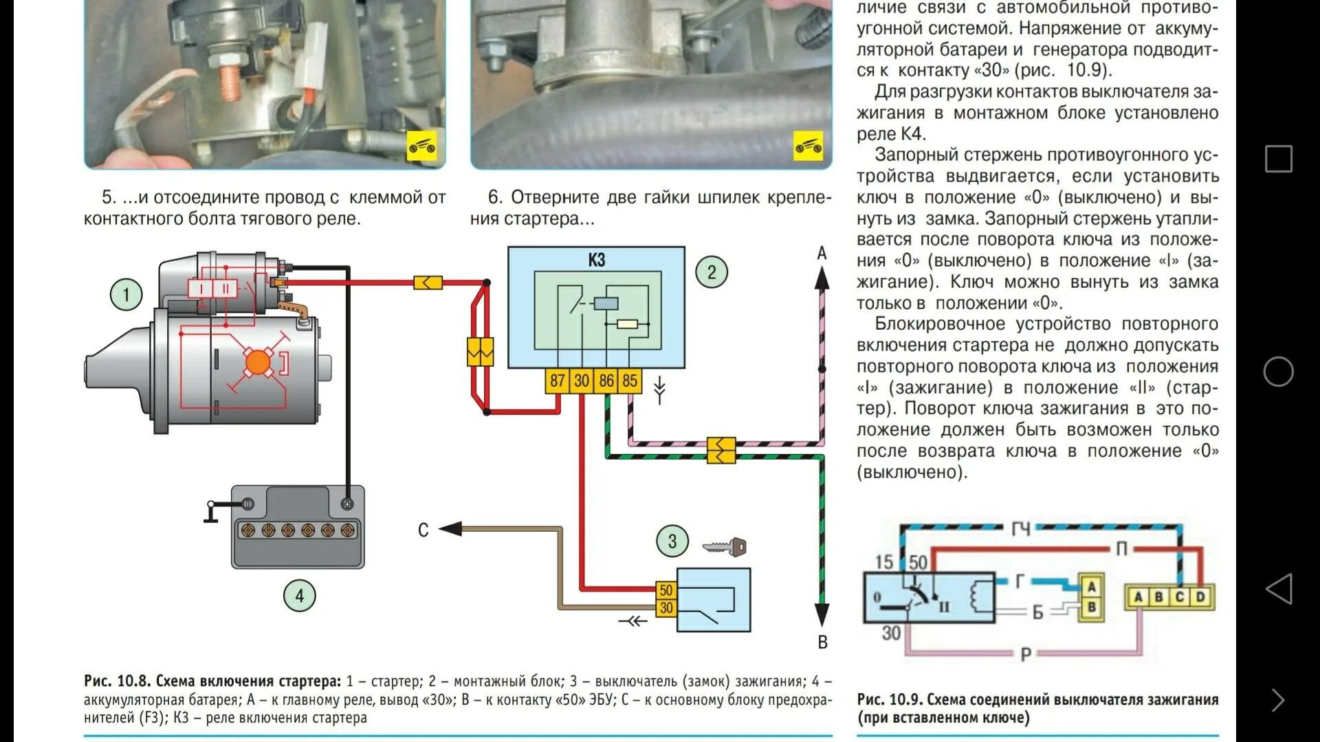 Ремонт зажигания автомобиля. Электрическая схема включения стартера Калина.