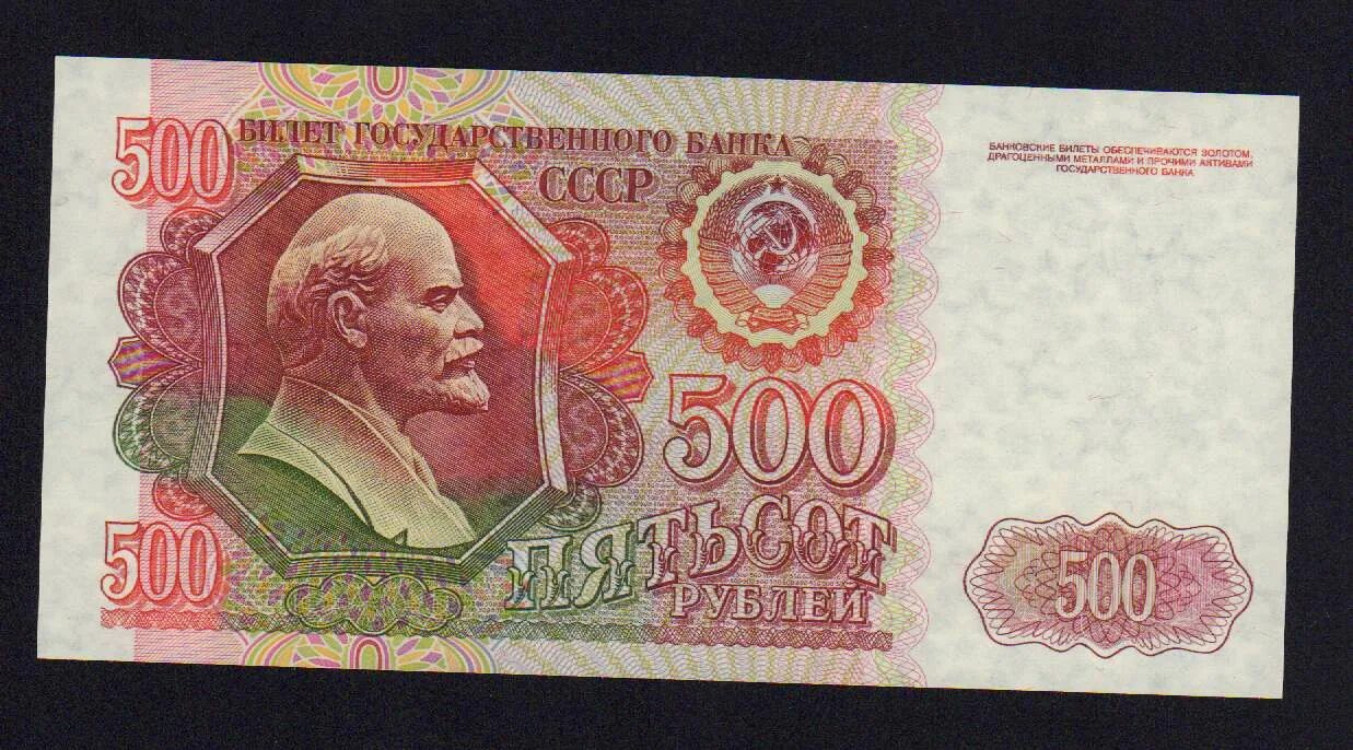 500 рублей 1992