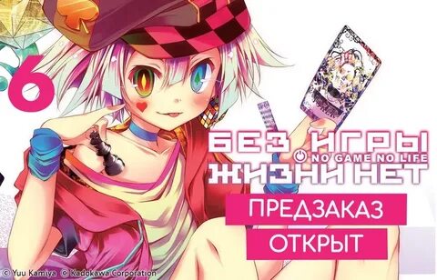 Без игры жизни нет том