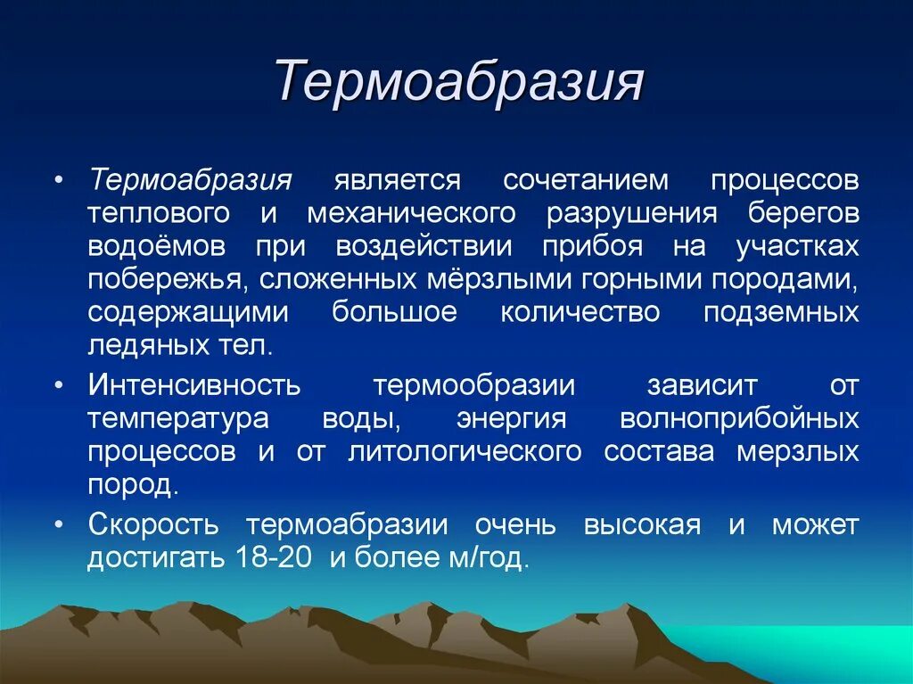 Формирование побережий
