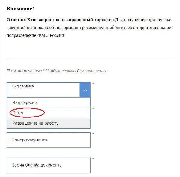 Как проверить действителен ли патент иностранного гражданина. Проверить патент на действительность. как проверить разрешение на работу. проверка патент проверка патент. патент уфмс.