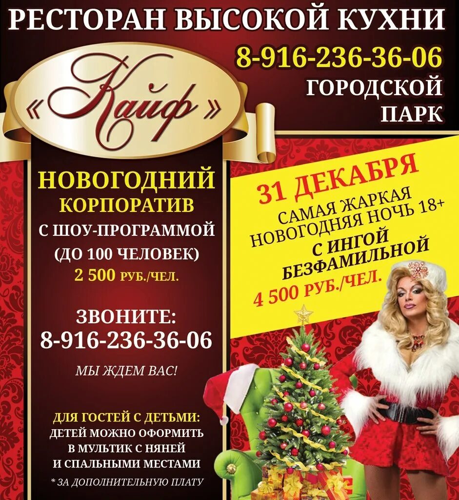 Рестораны с новогодним корпоративом с шоу программой. Новогодний корпоратив в ресторане с шоу программой. Новогодний розыгрыш ресторан. Новогодний корпоратив реклама кафе. Рестораны с новогодним корпоративом с шоу программой.