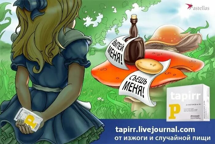 А его а его съешь. Съешь меня алиса в стране чудес. алиса в стране чудес съешь меня выпей меня. выпей меня. алиса в стране чудес пирожок.