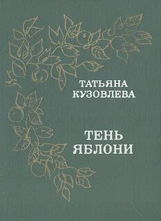 Яблони в тени