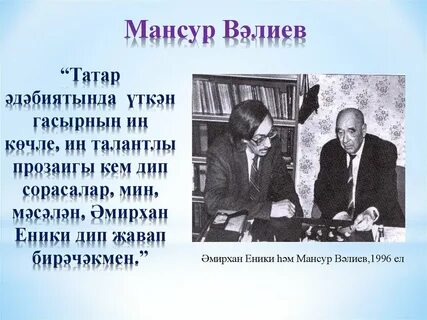 Кем җырлады әмирхан еники анализ