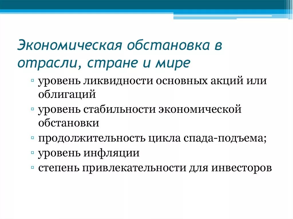 Любых экономических ситуациях. Экономическая обстановка. Экономическая ситуация в мире. Экономической обстановки в стране. Социально экономическая обстановка.