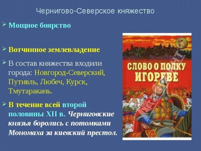 Чернигово Северское княжество. Черниговское княжество управление. Черниговское княжество князья. Схема управления Черниговского княжества. Читать книги вернуть боярство