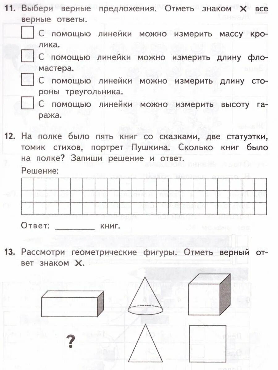 Русский язык всоко 3 класс ответы. Математика 1 класс ВСОКО типовые задания. ВСОКО математика 1 класс задания. Типовые задания ВСОКО по математике 2 класс. ВСОКО 1 класс математика.