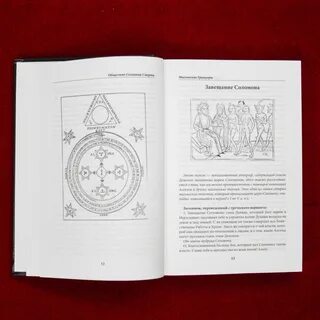 Книга соломона читать