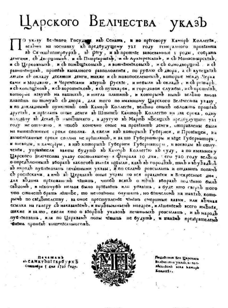 Указ Петра 1. Царский указ Петра 1. Царский указ текст. Старинный указ. Указы императора петра i